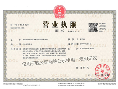 营业执照