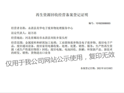 再生资源回收经营备案证明