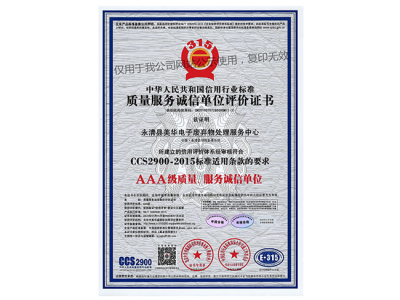 质量服务诚信证书